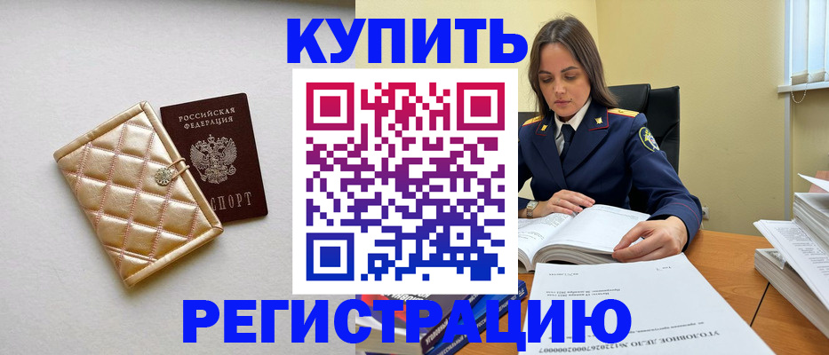 временная регистрация недорого в Балахне