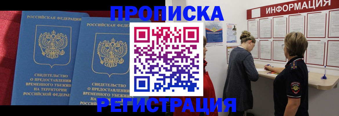 прописка в Балахне